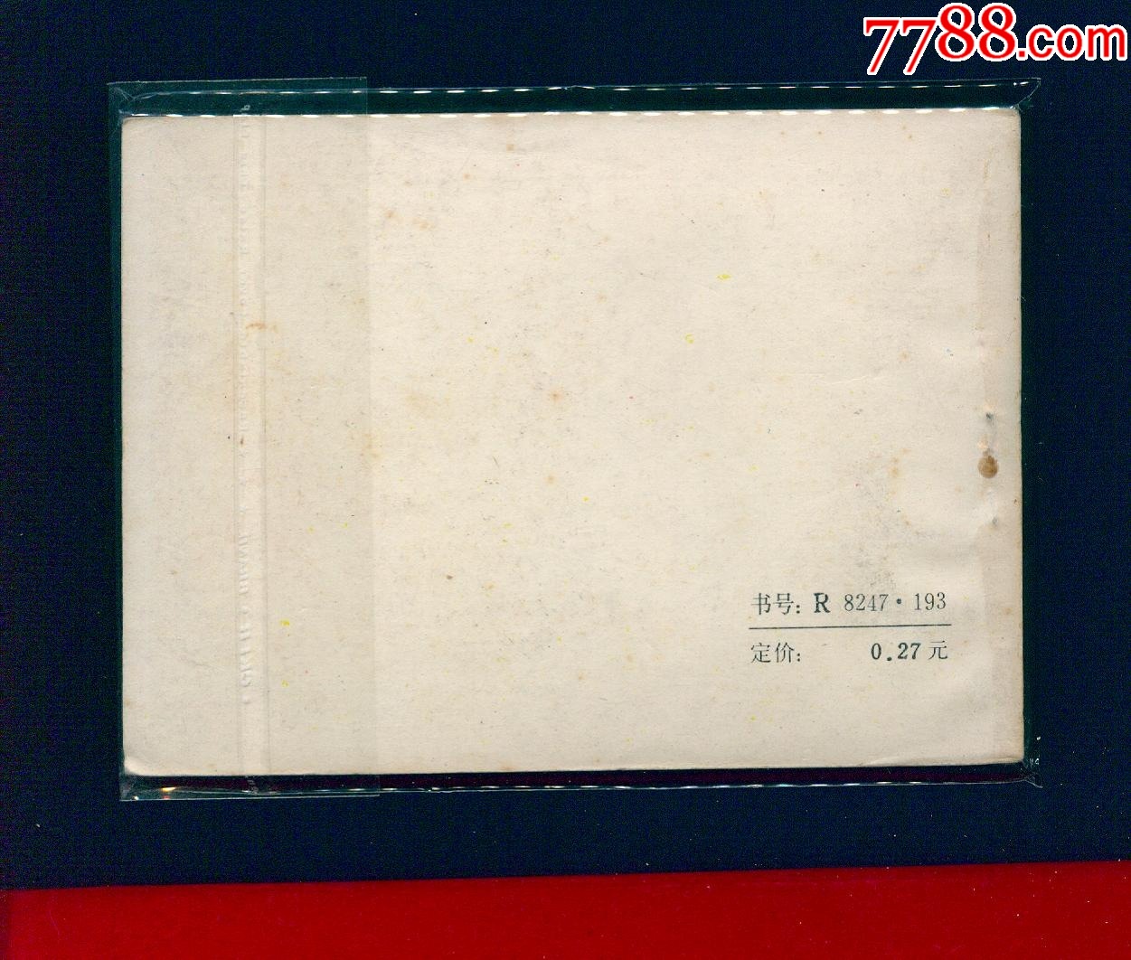 勇敢的人_價(jià)格12元_第2張_