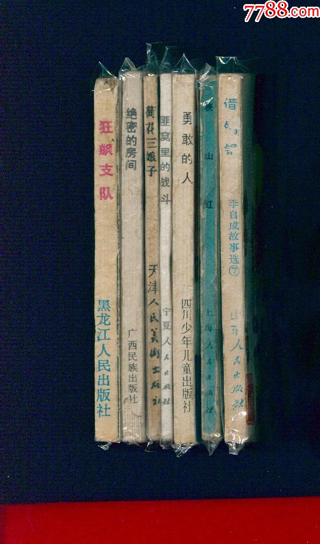 勇敢的人_價(jià)格12元_第3張_