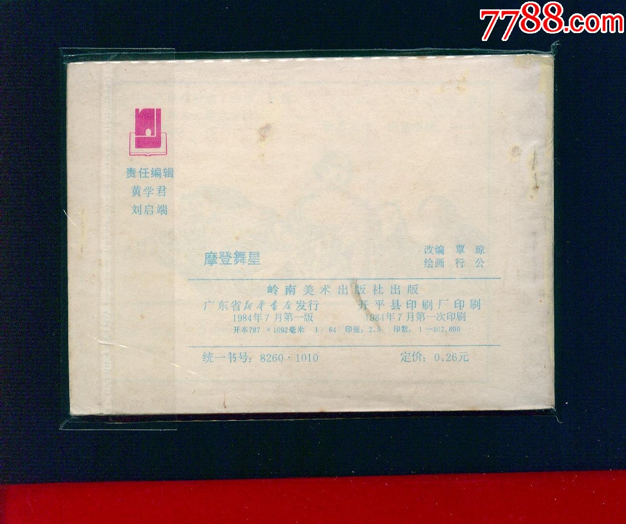 摩登舞星_價格12元_第2張_