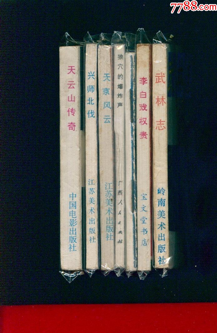 狼穴的爆炸聲_價(jià)格12元_第3張_