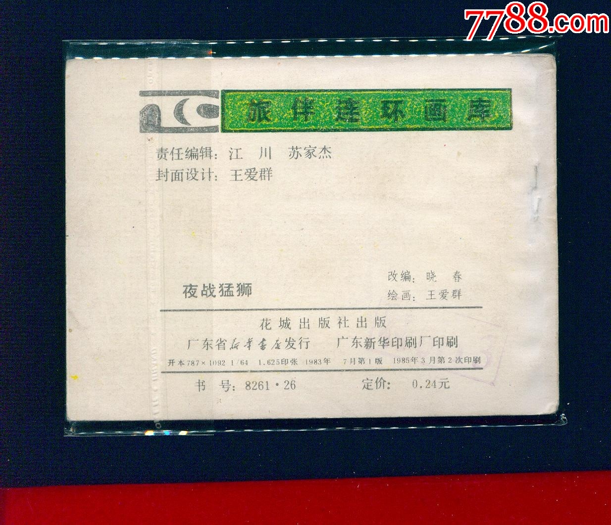 夜戰(zhàn)猛獅_價(jià)格12元_第2張_