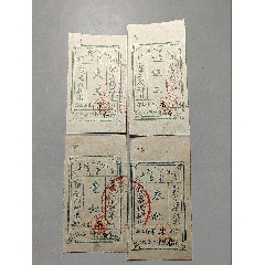 文水县人民政府**工荣属代耕工票一套4枚(zc43165878)