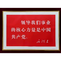 毛主席語(yǔ)錄畫(huà)一套二張