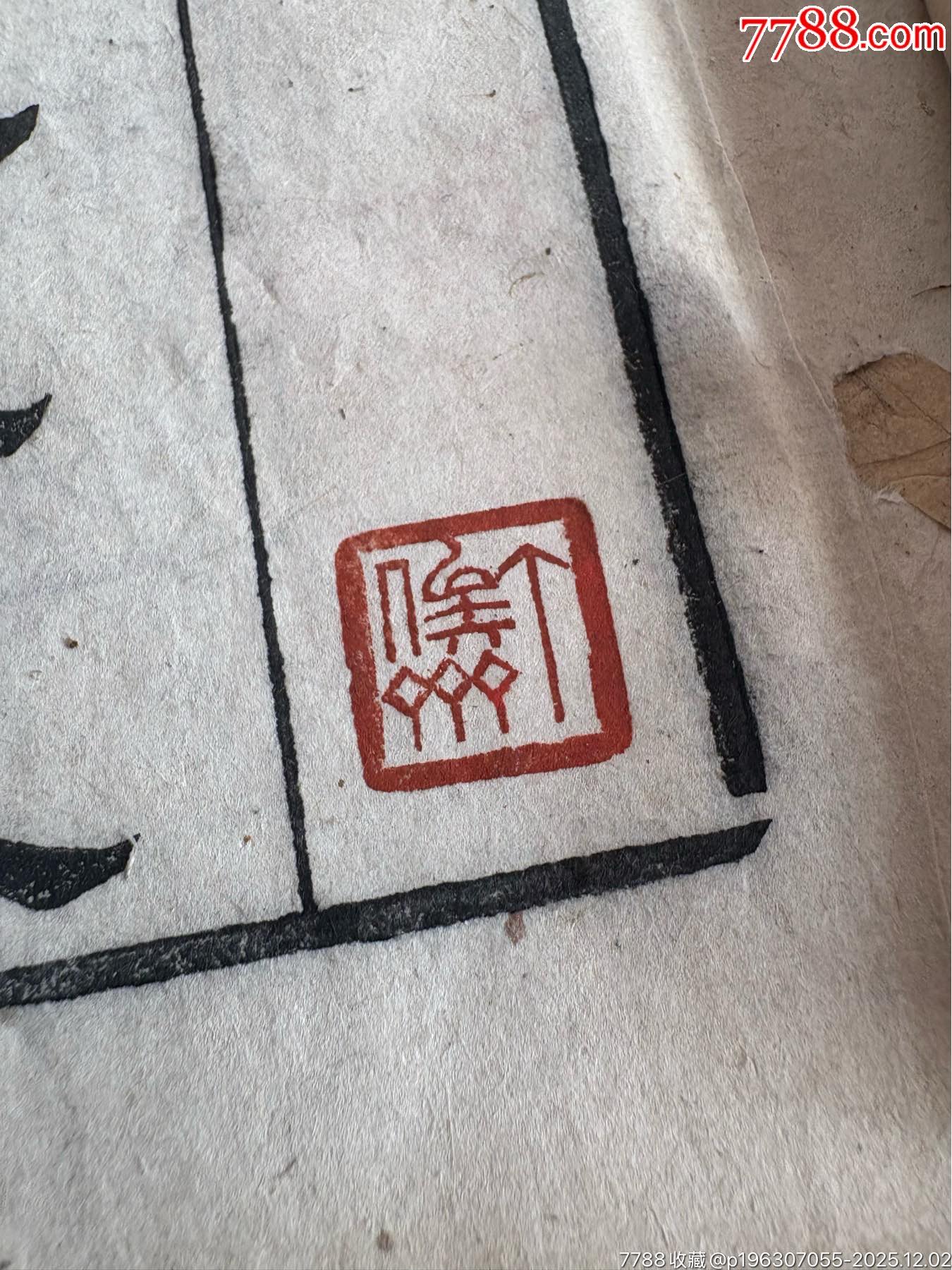 光緒歷代帝王年表_價(jià)格864元_第3張_