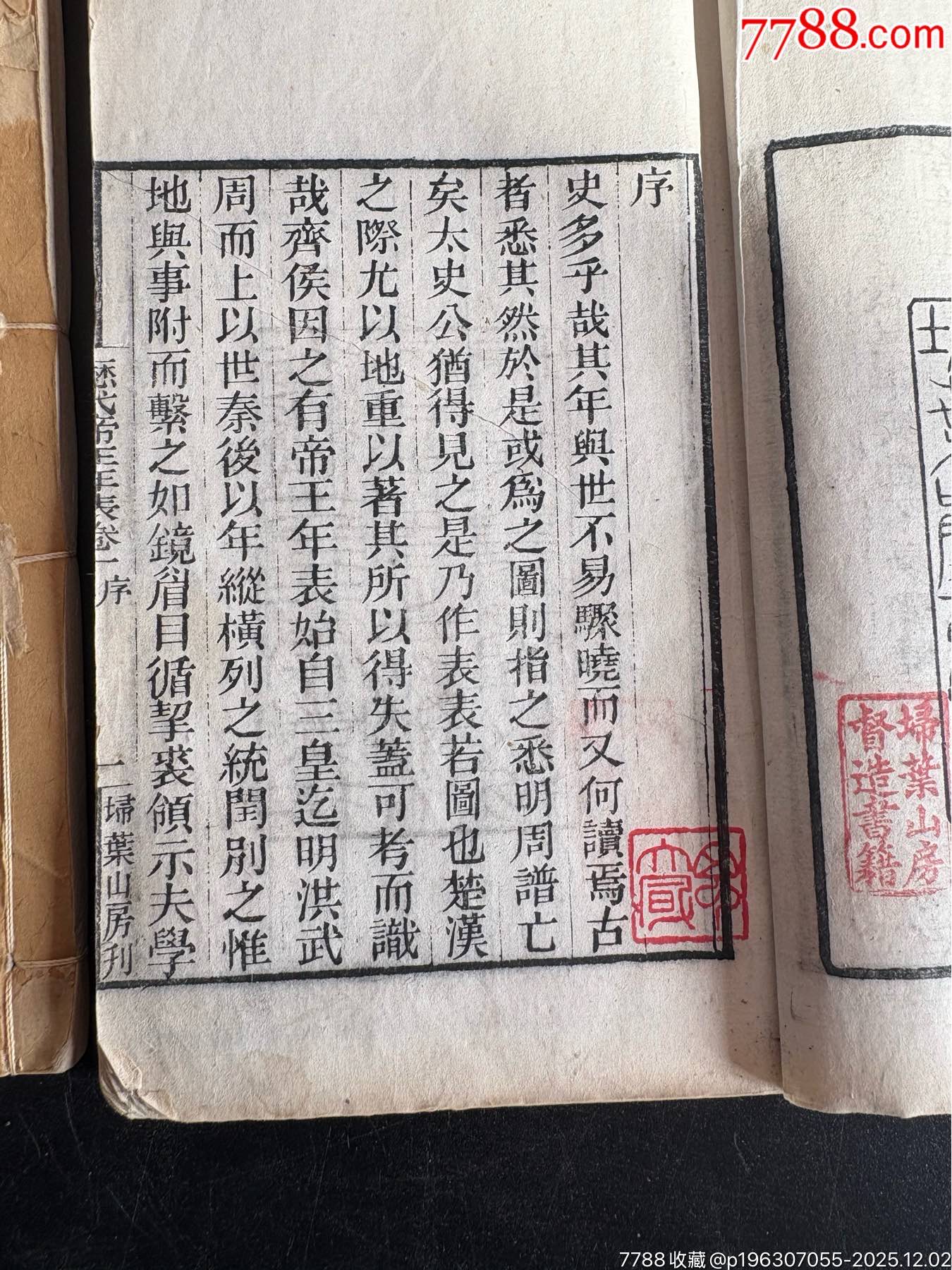 光緒歷代帝王年表_價(jià)格864元_第4張_