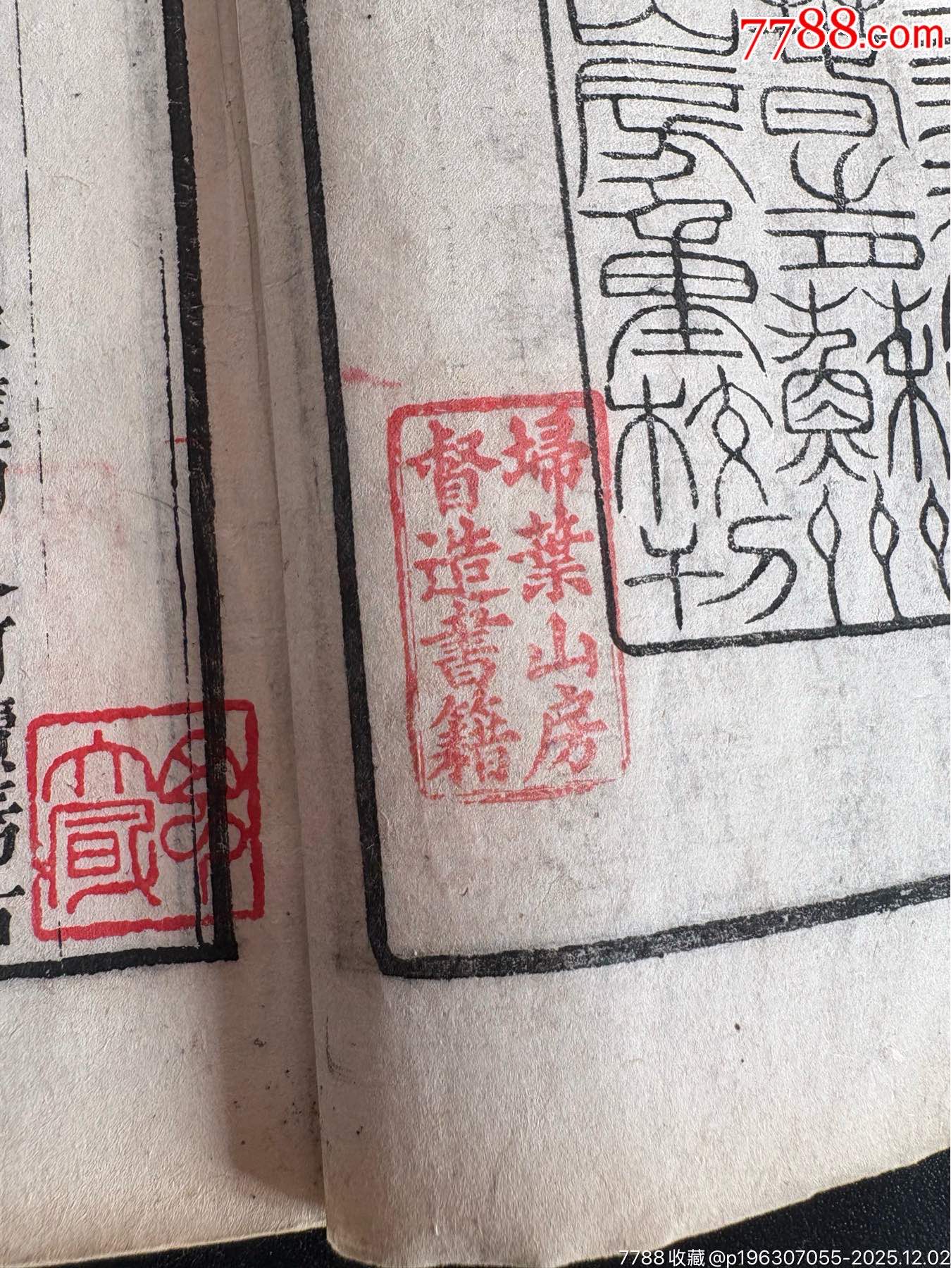 光緒歷代帝王年表_價(jià)格864元_第5張_