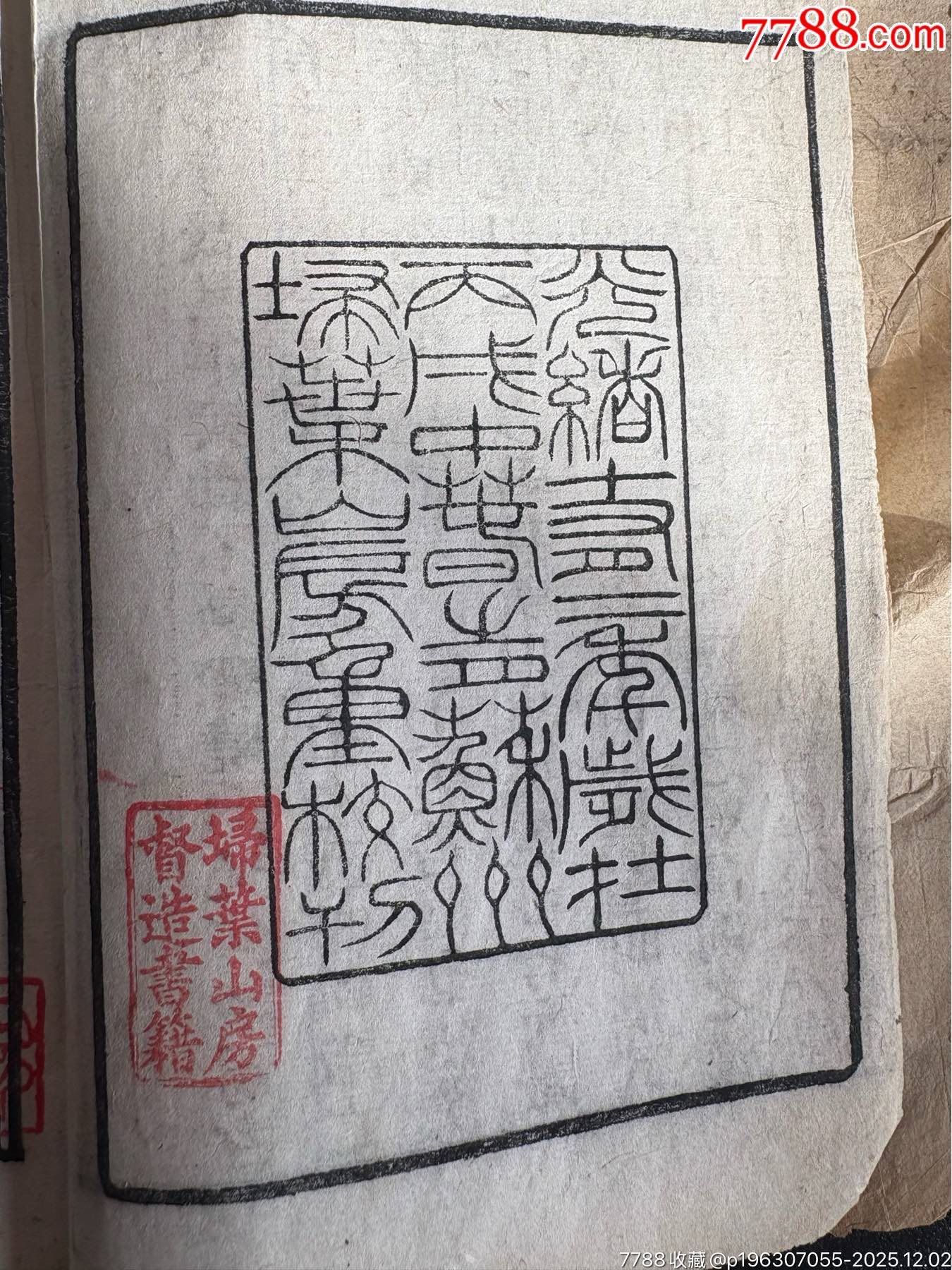 光緒歷代帝王年表_價(jià)格864元_第6張_