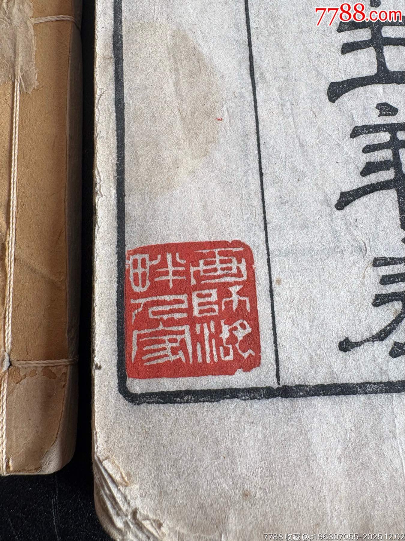 光緒歷代帝王年表_價(jià)格864元_第7張_