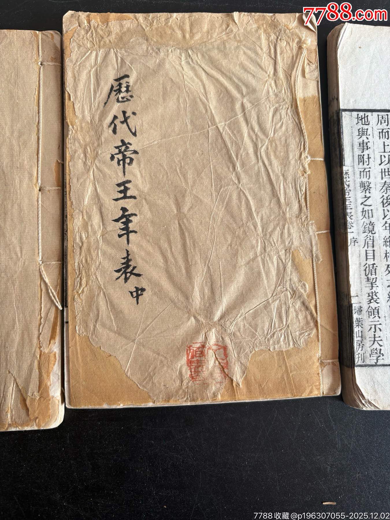 光緒歷代帝王年表_價(jià)格864元_第8張_