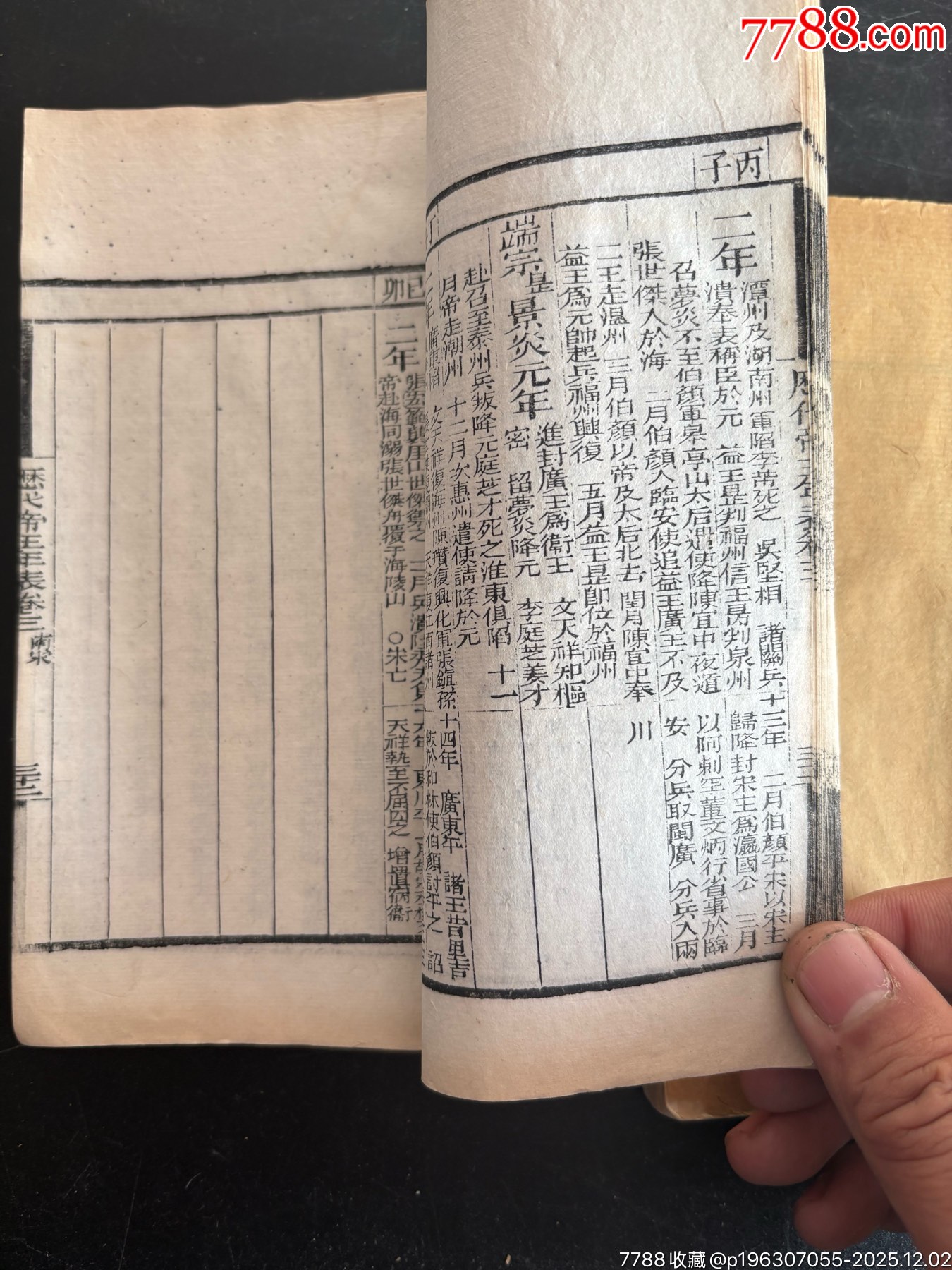 光緒歷代帝王年表_價(jià)格864元_第10張_