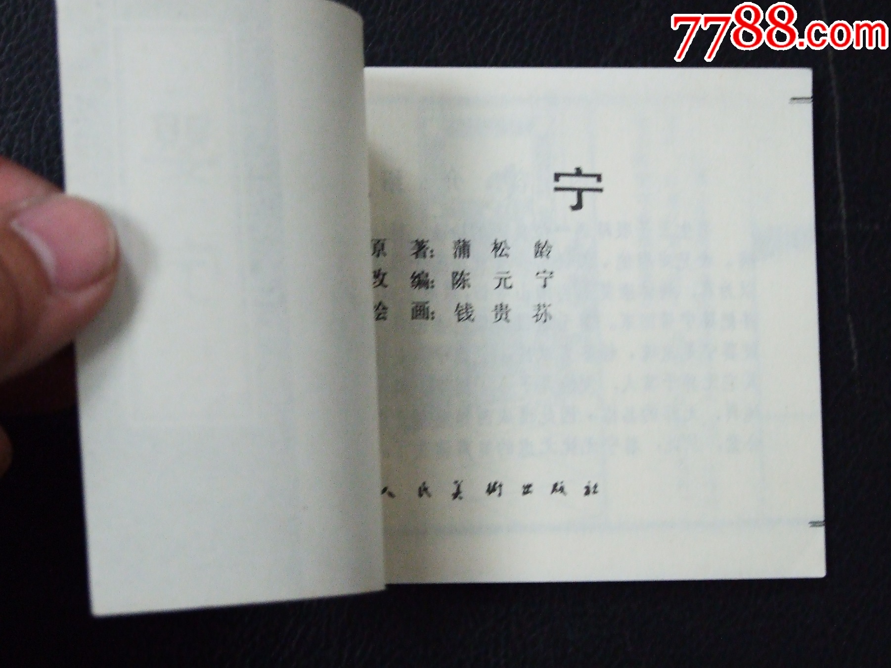 嬰寧（一版一印）（天津聊齋）（發(fā)貨說明請看公告）_價格18元_第3張_