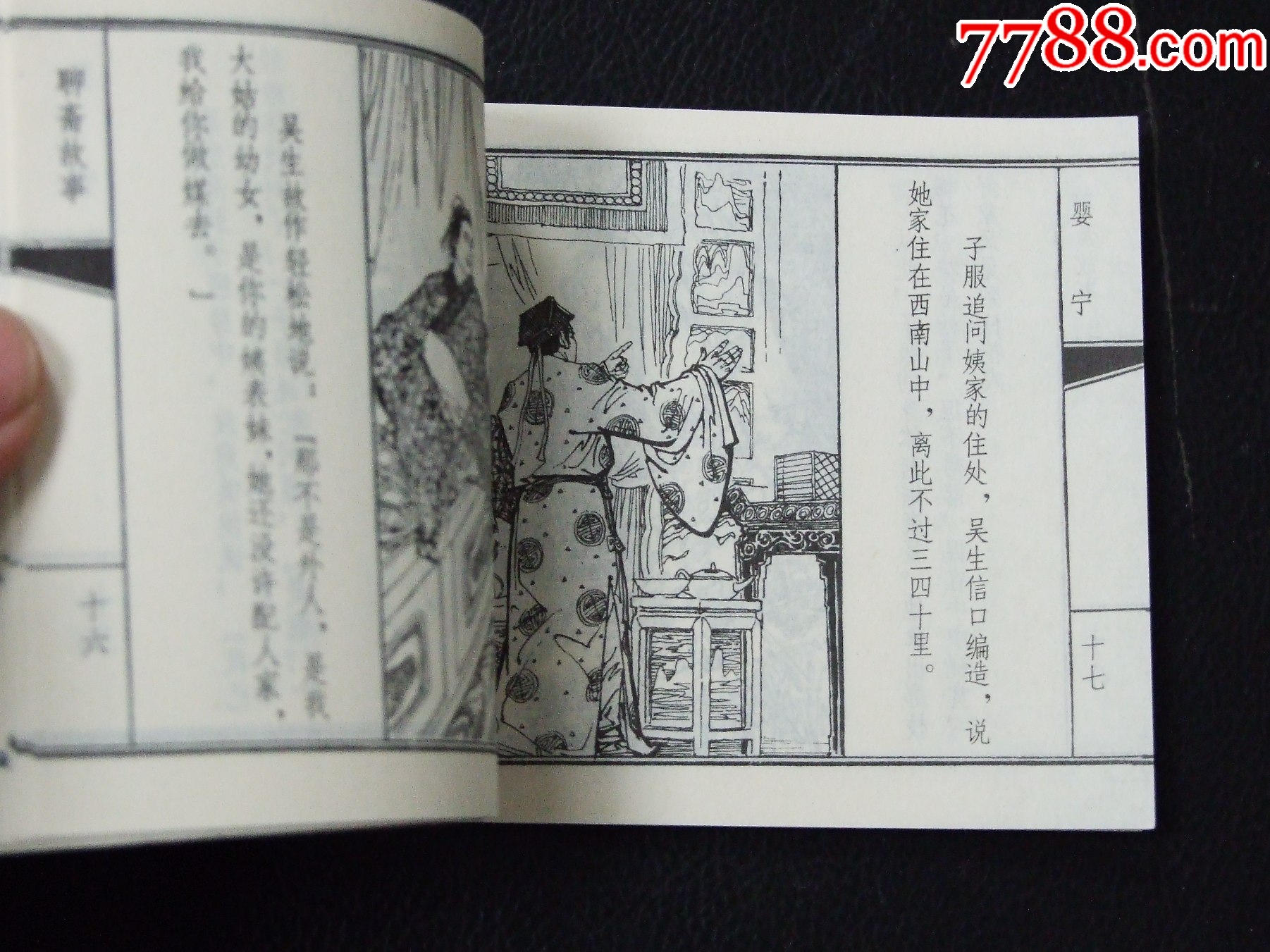 嬰寧（一版一?。ㄌ旖蛄凝S）（發(fā)貨說明請看公告）_價格18元_第4張_