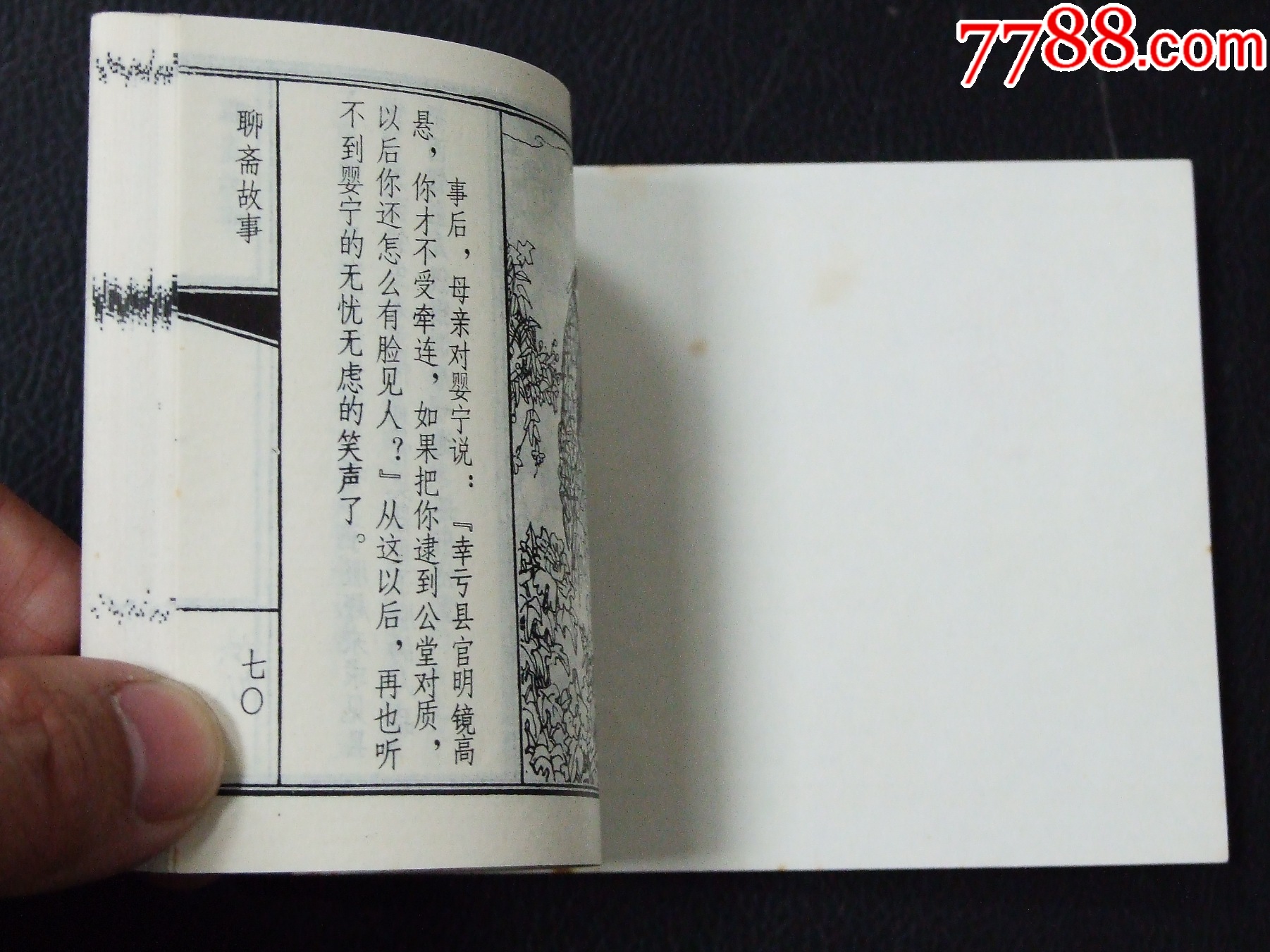 嬰寧（一版一?。ㄌ旖蛄凝S）（發(fā)貨說明請看公告）_價格18元_第5張_