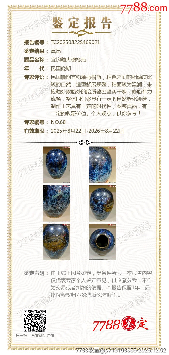 已鑒定宜鈞大橄欖瓶_價(jià)格251元_第13張_