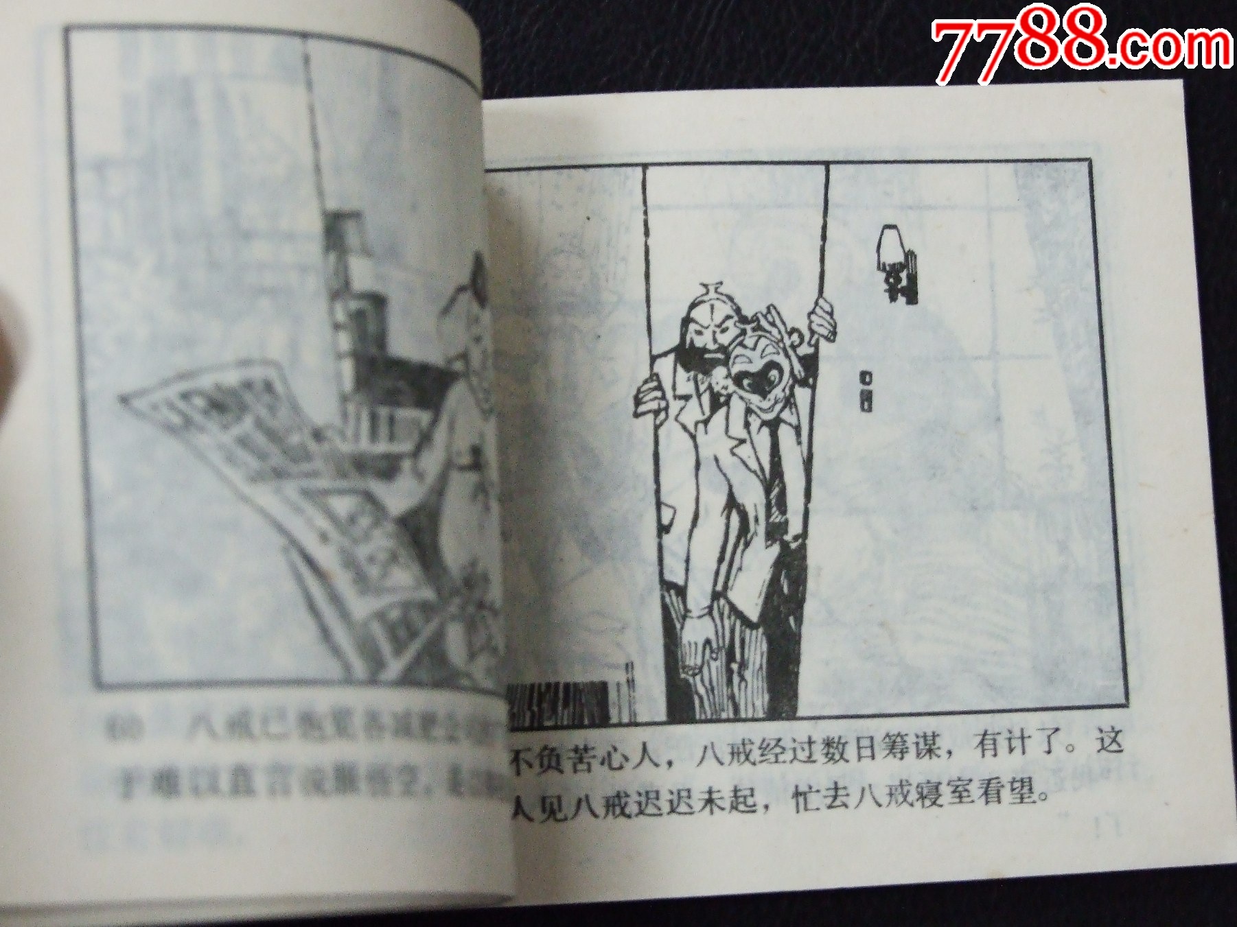 西游新記2（一版一?。◣齑鏁ǎòl(fā)貨說明請看公告）_價格10元_第4張_