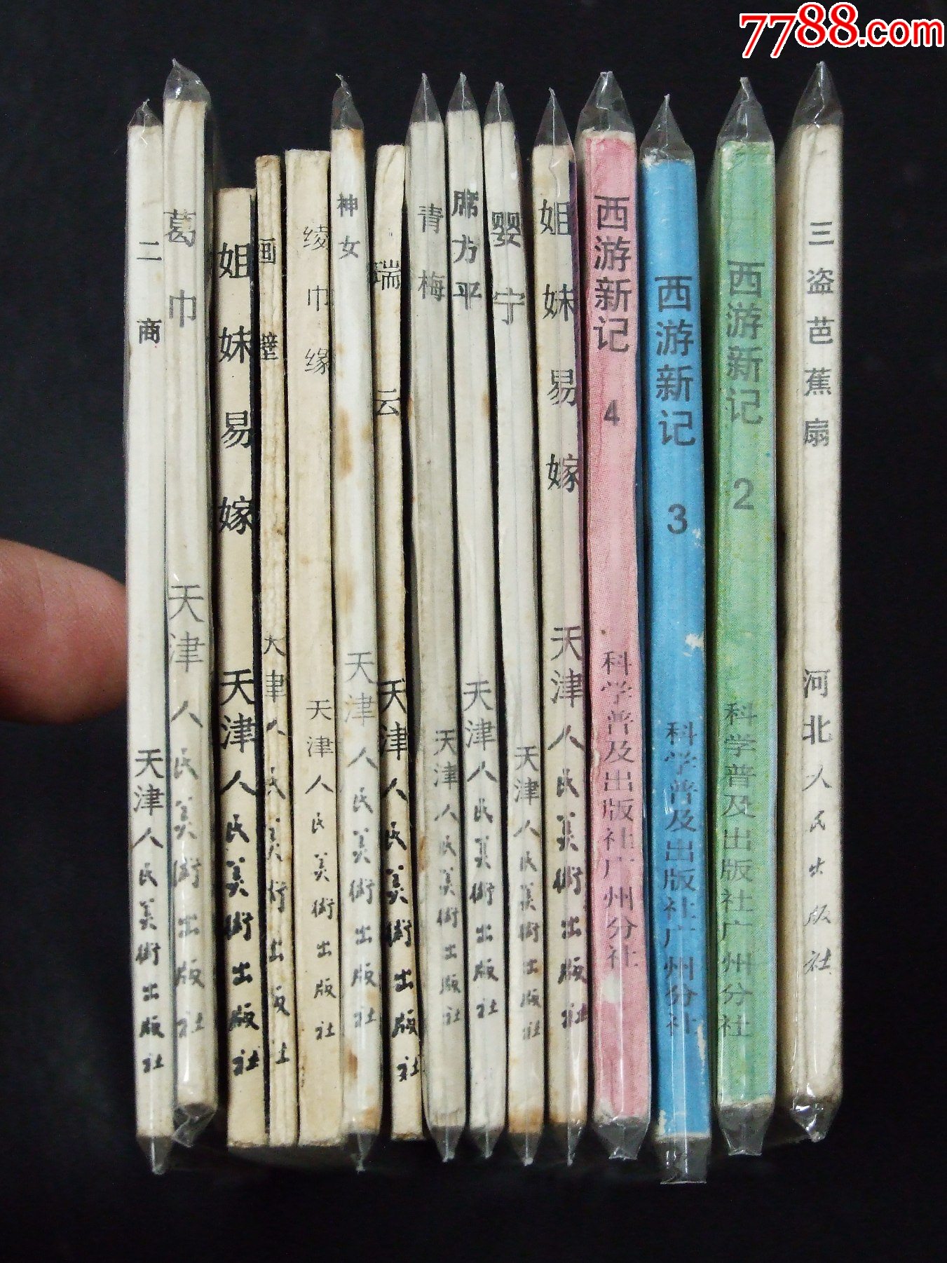 西游新記4（一版一?。◣?kù)存書）（發(fā)貨說(shuō)明請(qǐng)看公告）_價(jià)格10元_第5張_