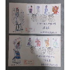 京劇旦角首日實(shí)寄封(zc43174229)