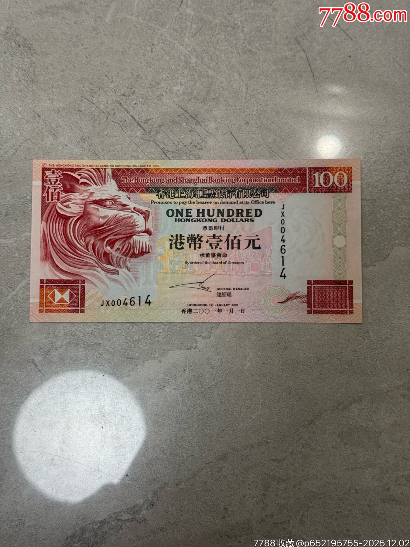 香港上海汇丰银行全新100港币一张__【7788收藏__收藏热线】