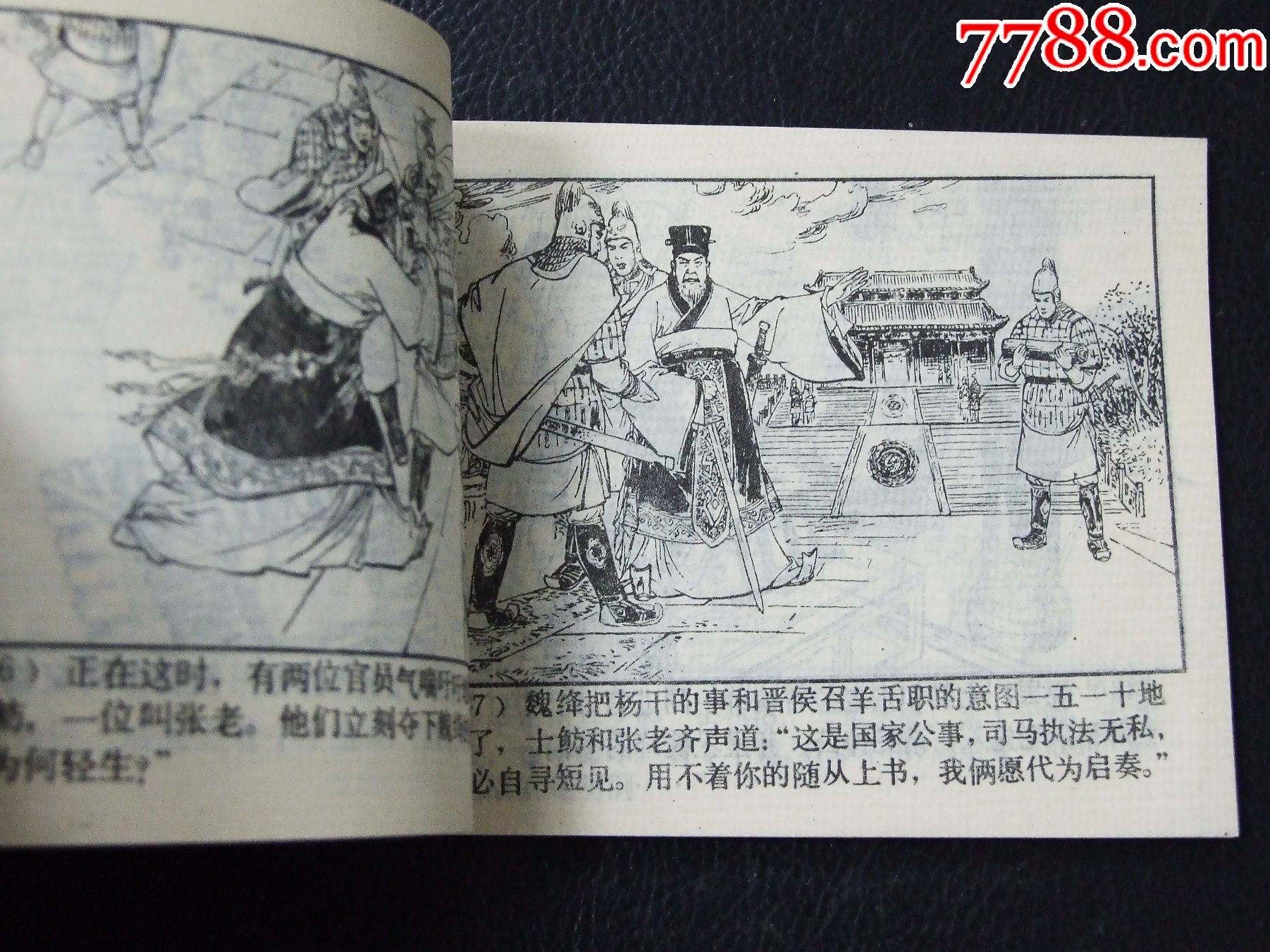 蕭魚(yú)會(huì)（一版一?。◣?kù)存書(shū)）（東周）（發(fā)貨說(shuō)明請(qǐng)看公告）_價(jià)格10元_第4張_