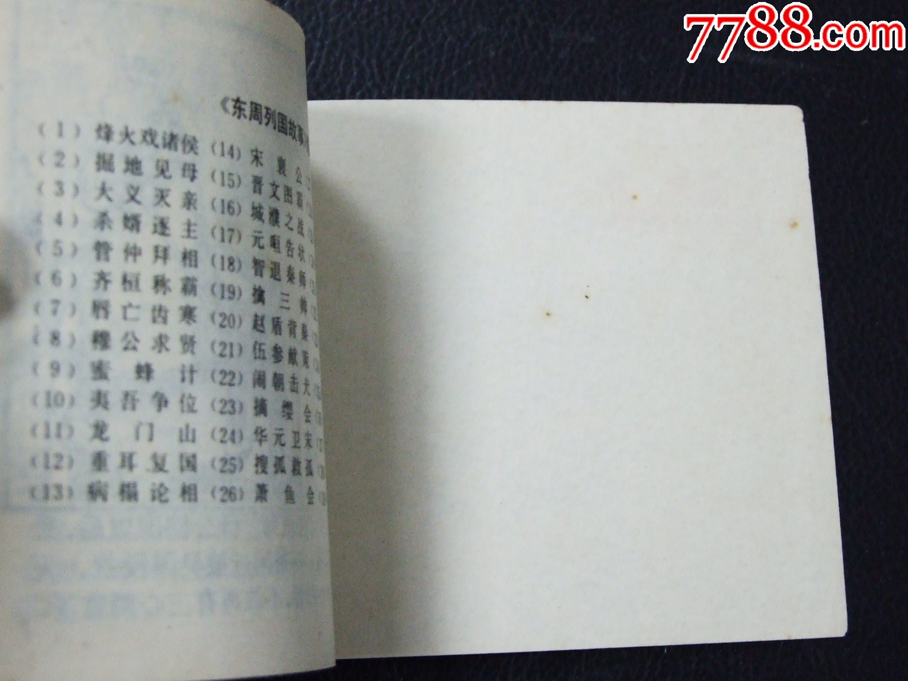 蕭魚(yú)會(huì)（一版一印）（庫(kù)存書(shū)）（東周）（發(fā)貨說(shuō)明請(qǐng)看公告）_價(jià)格10元_第5張_