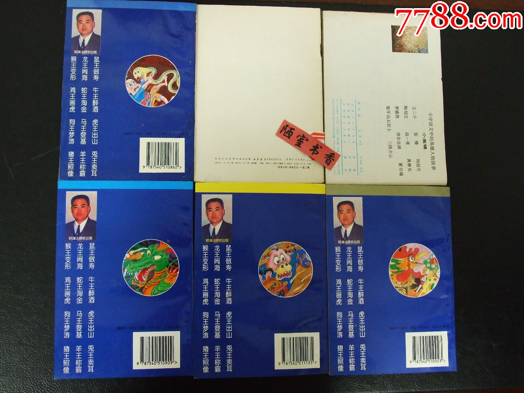 邱少云等6本大開合售（一版一印）（庫存書）（大開）（發(fā)貨說明請(qǐng)看公告）_價(jià)格10元_第2張_