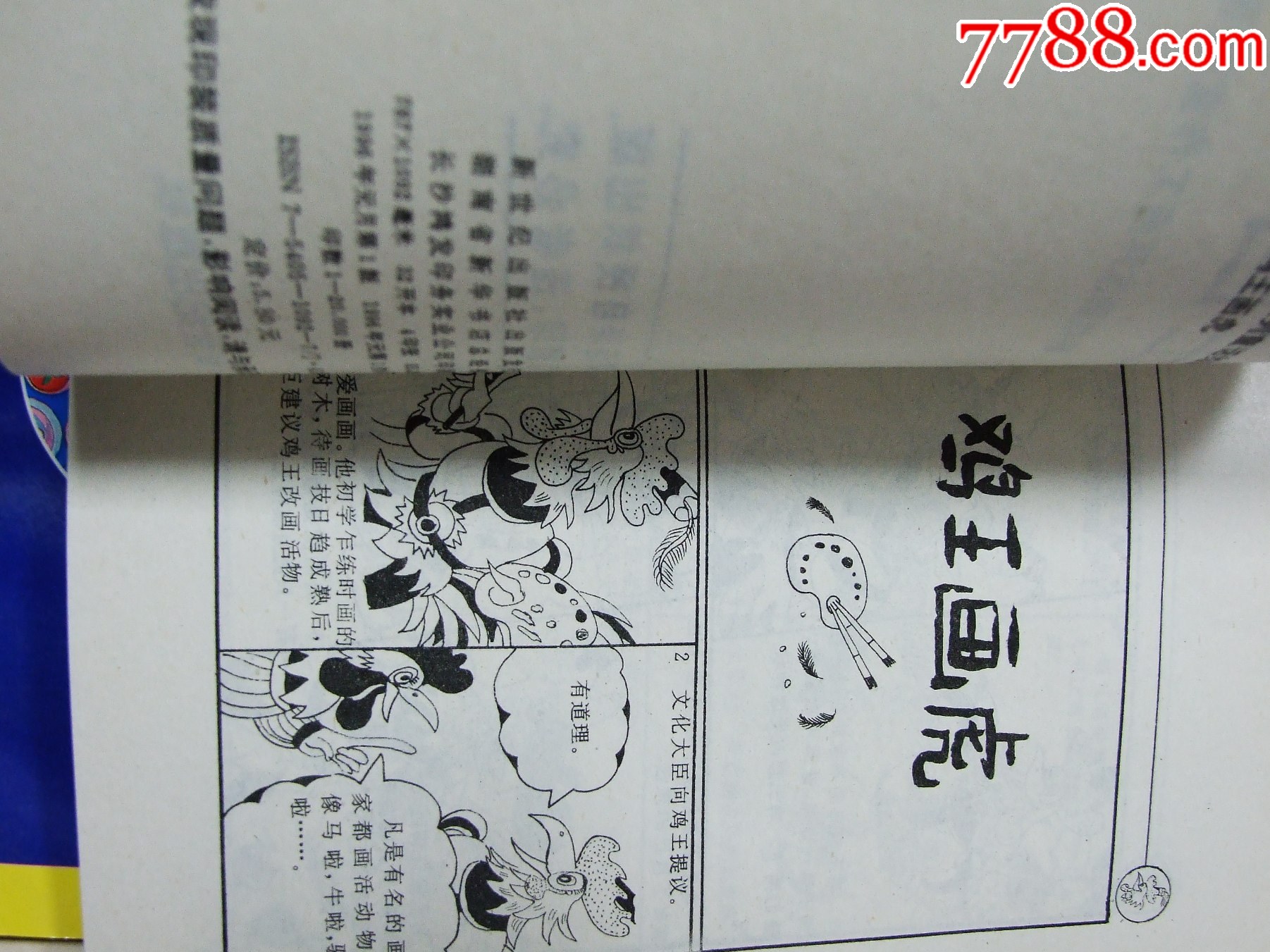 邱少云等6本大開合售（一版一?。◣齑鏁ù箝_）（發(fā)貨說明請(qǐng)看公告）_價(jià)格10元_第3張_