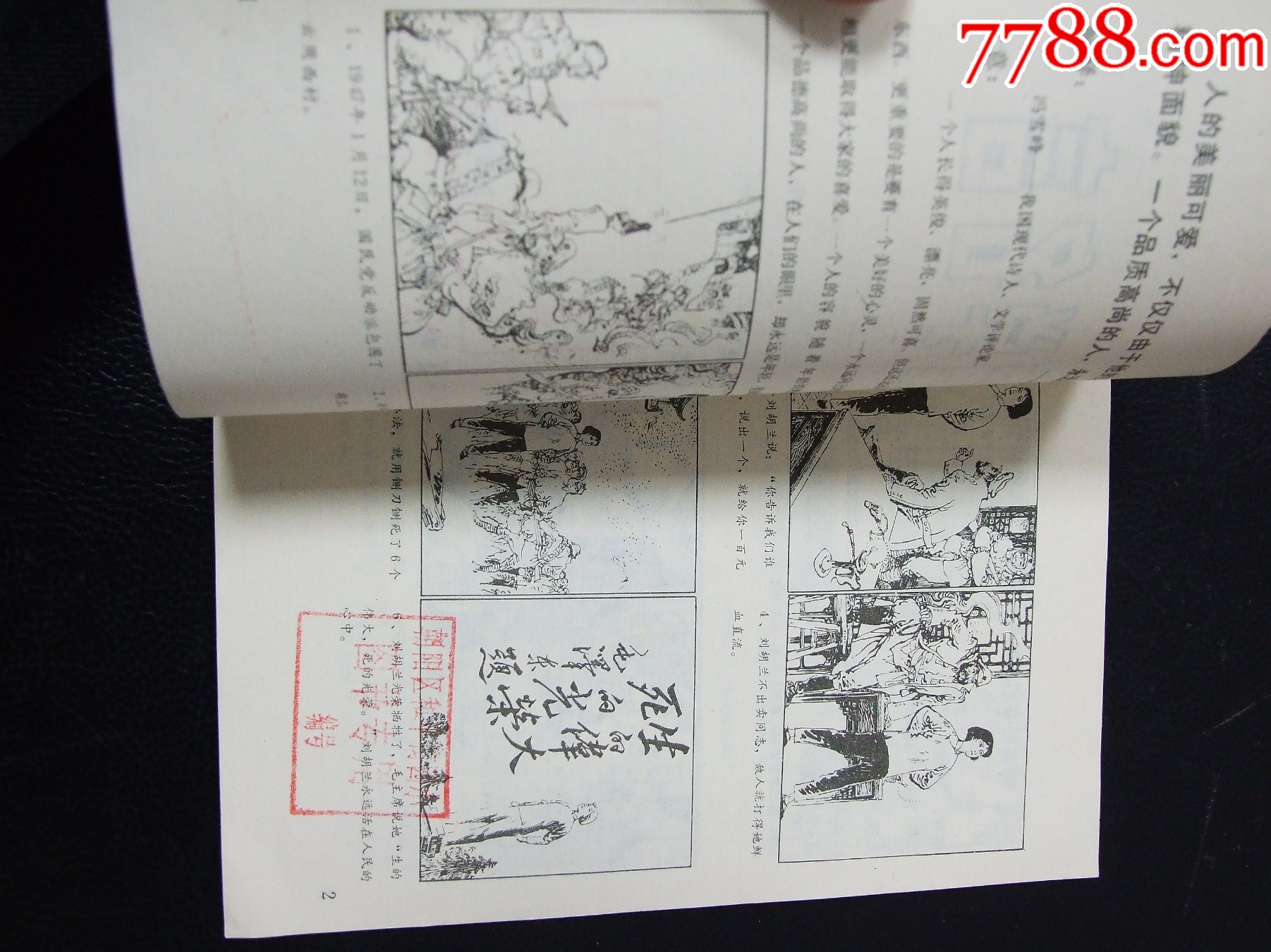 邱少云等6本大開合售（一版一?。◣齑鏁ù箝_）（發(fā)貨說明請(qǐng)看公告）_價(jià)格10元_第5張_