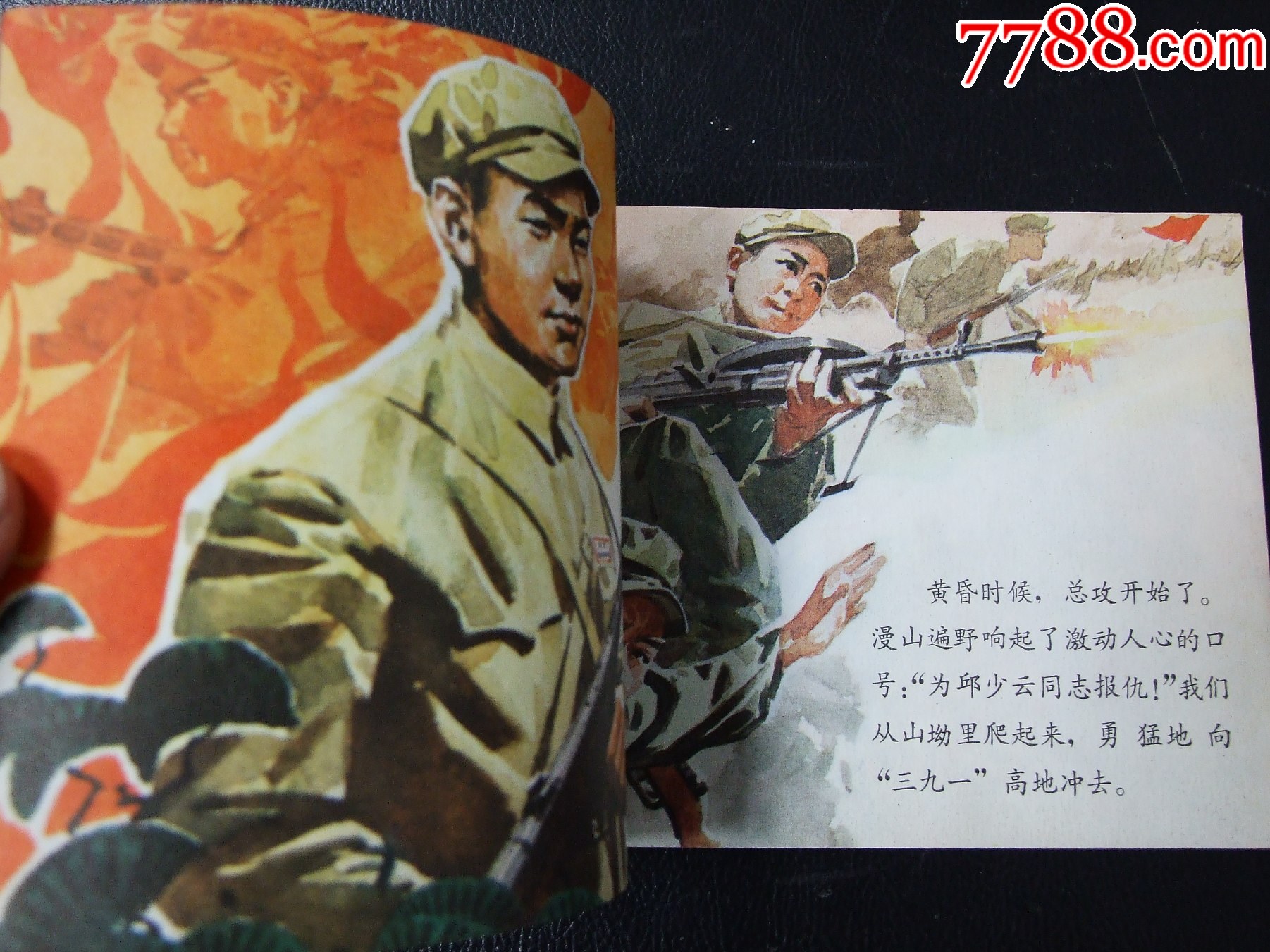 邱少云等6本大開合售（一版一印）（庫存書）（大開）（發(fā)貨說明請(qǐng)看公告）_價(jià)格10元_第6張_