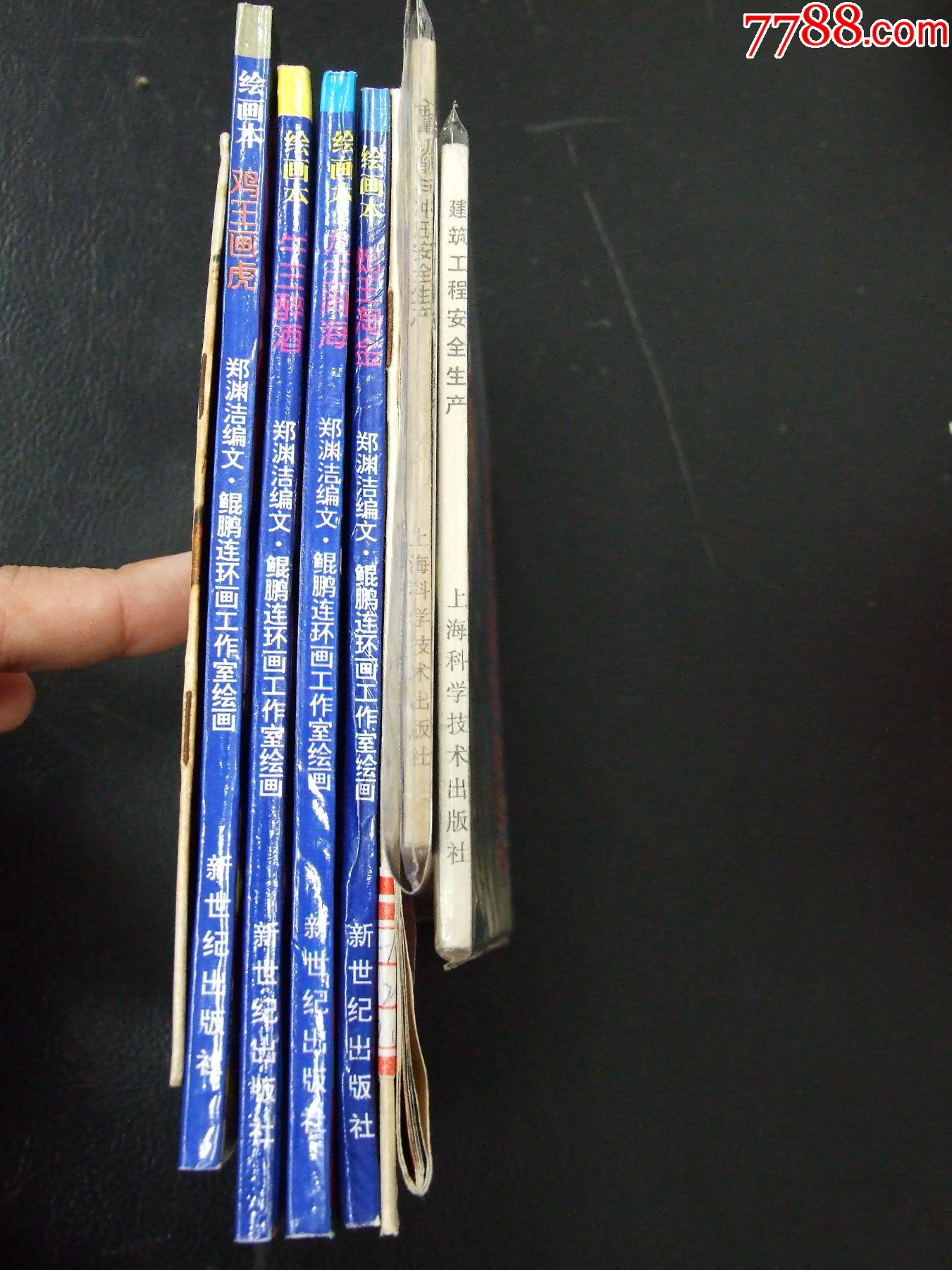 邱少云等6本大開合售（一版一?。◣齑鏁ù箝_）（發(fā)貨說明請(qǐng)看公告）_價(jià)格10元_第7張_