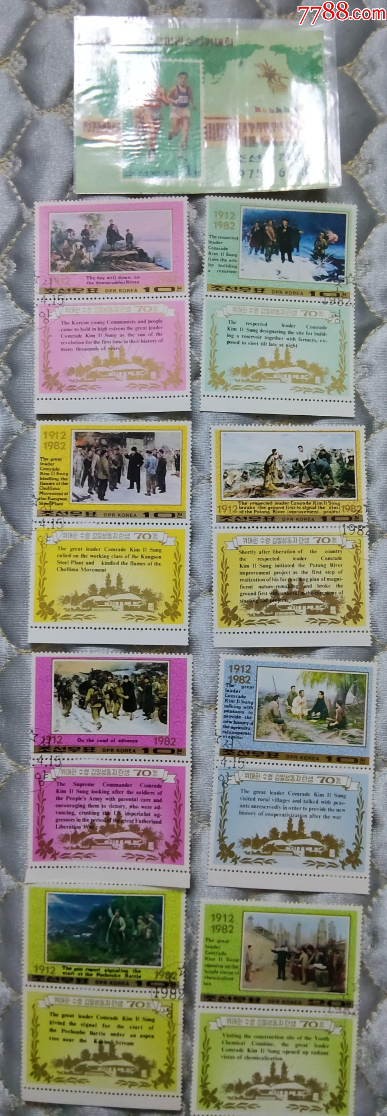型张联票-价格:5元-au43188961-其他外国邮票 -加价-7788收藏__收藏热线