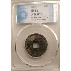 崇宁重宝，折十方冠新版。_北宋币_配件图片_收藏价格_7788钟表收藏