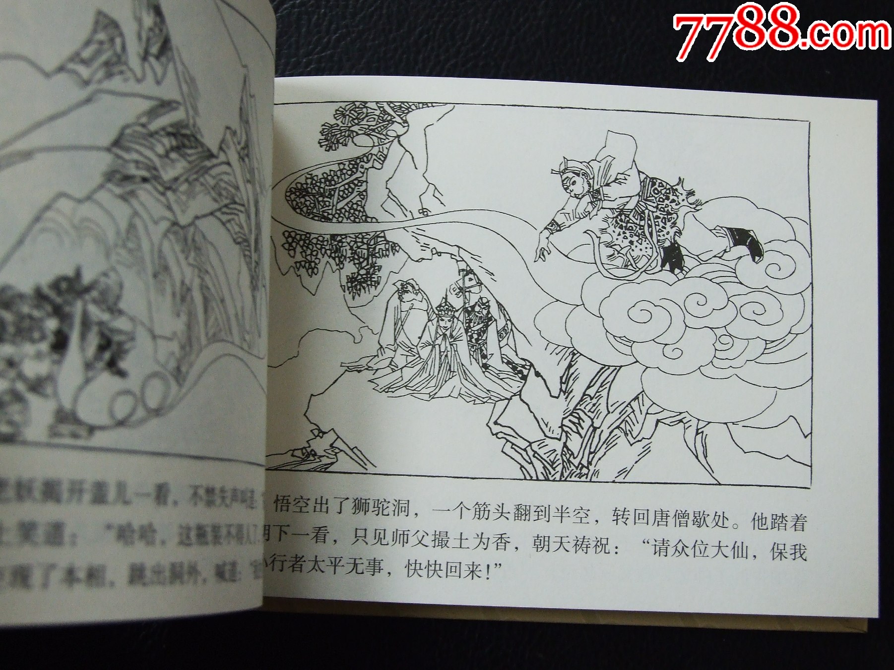 孫悟空大戰(zhàn)三妖精（一版一?。ㄐ【b）（08年）（發(fā)貨說明請看公告）_價(jià)格10元_第4張_