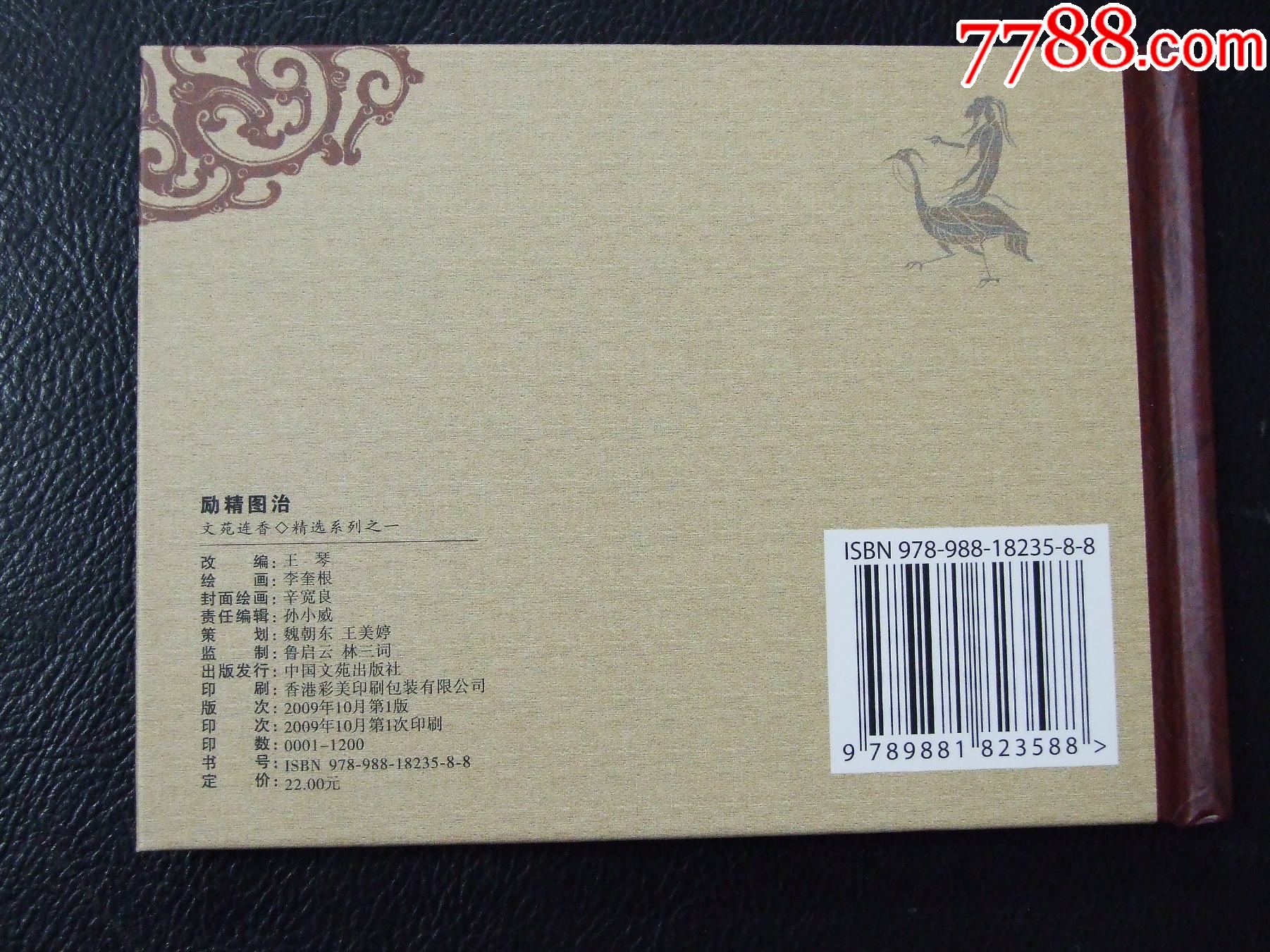 勵(lì)精圖治（一版一印）（小精裝）（簽名本）（發(fā)貨說明請(qǐng)看公告）_價(jià)格25元_第2張_