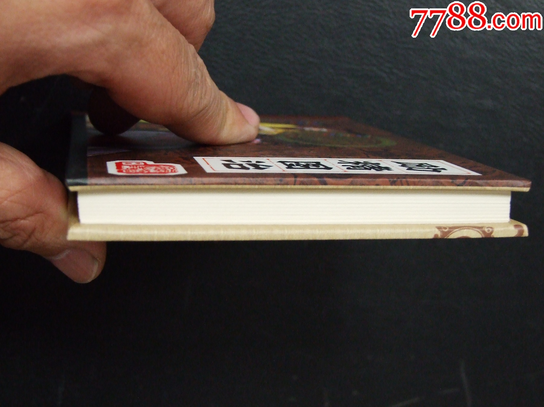 勵(lì)精圖治（一版一?。ㄐ【b）（簽名本）（發(fā)貨說明請(qǐng)看公告）_價(jià)格25元_第5張_