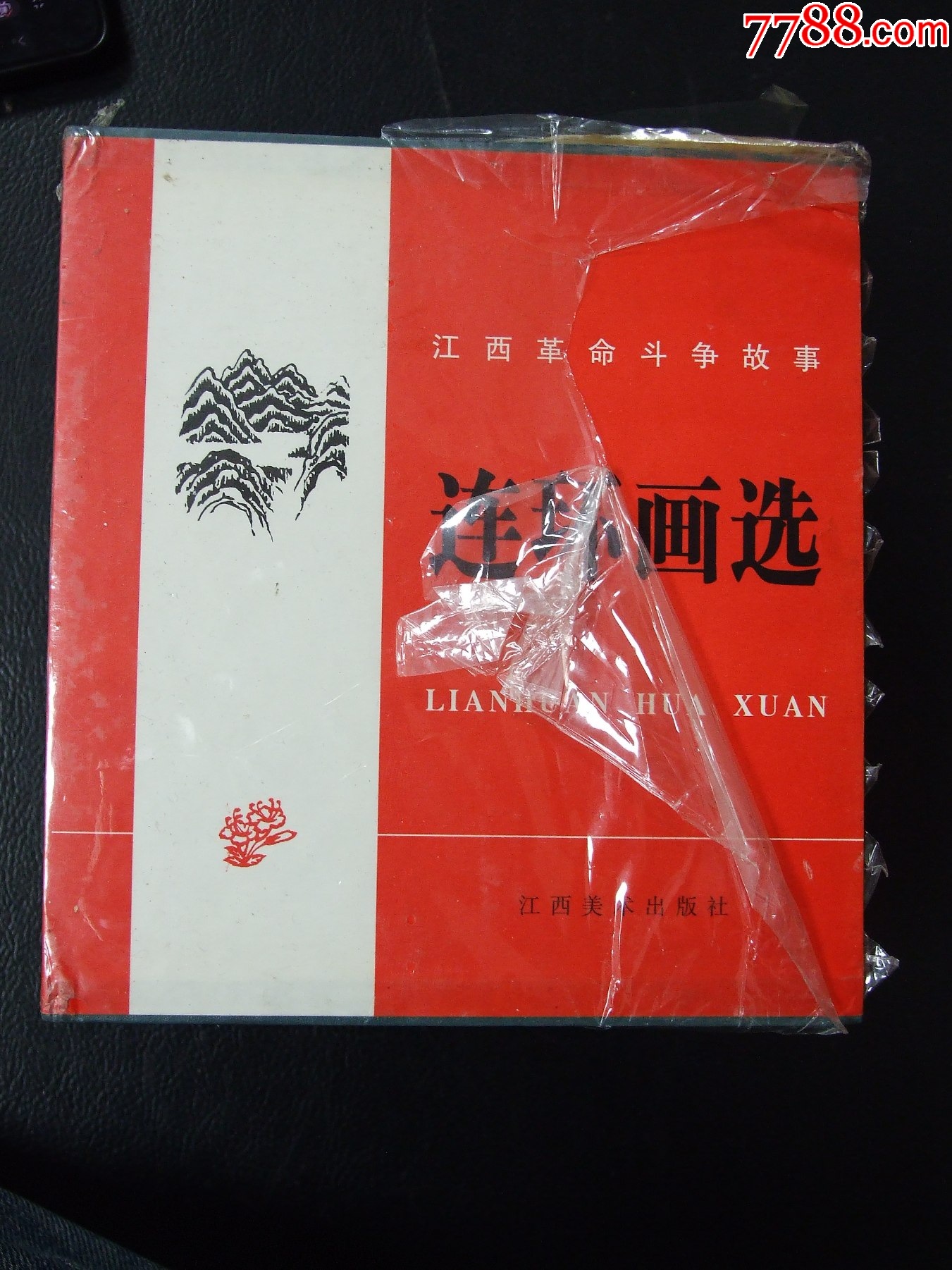 江西革命斗爭故事一套（一版一?。ㄐ【b）（簽名本）（發(fā)貨說明請看公告）_價格100元_第1張_