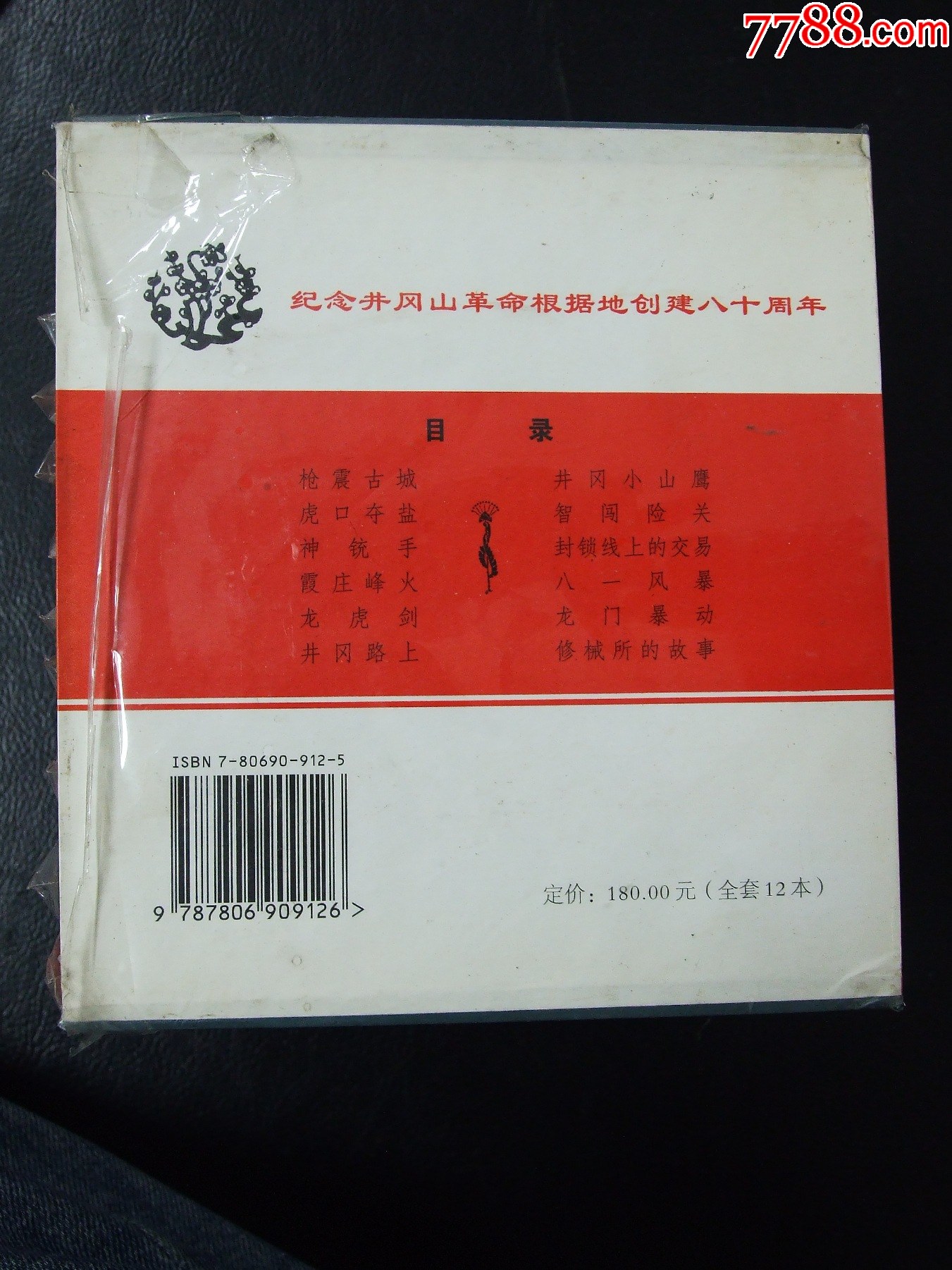 江西革命斗爭故事一套（一版一印）（小精裝）（簽名本）（發(fā)貨說明請看公告）_價格100元_第3張_