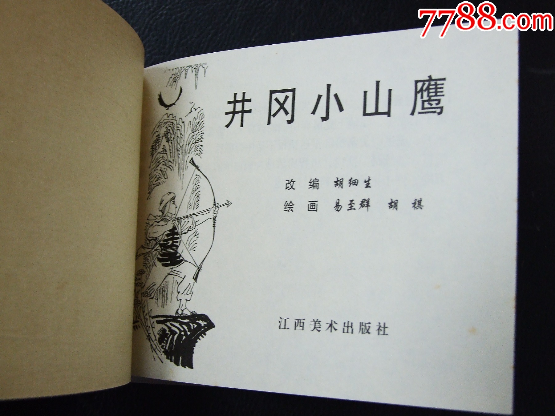 江西革命斗爭故事一套（一版一?。ㄐ【b）（簽名本）（發(fā)貨說明請看公告）_價格100元_第8張_