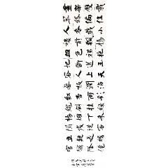 【授權(quán)拍賣】國展精英、中書協(xié)會(huì)員唐萬全力作：僧惠洪詩一首