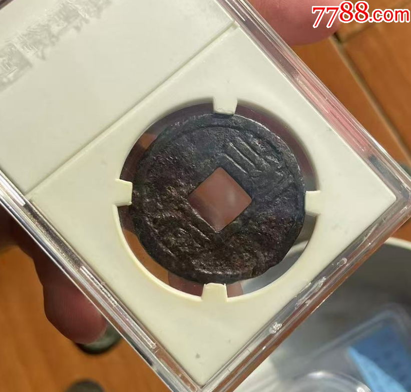 嘉定元寶折五：背利三五！（已評級+7788已鑒定：雙重保真）_價格248元_第5張_