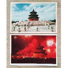 早期北京天壇“祈年殿”明信片、畫片