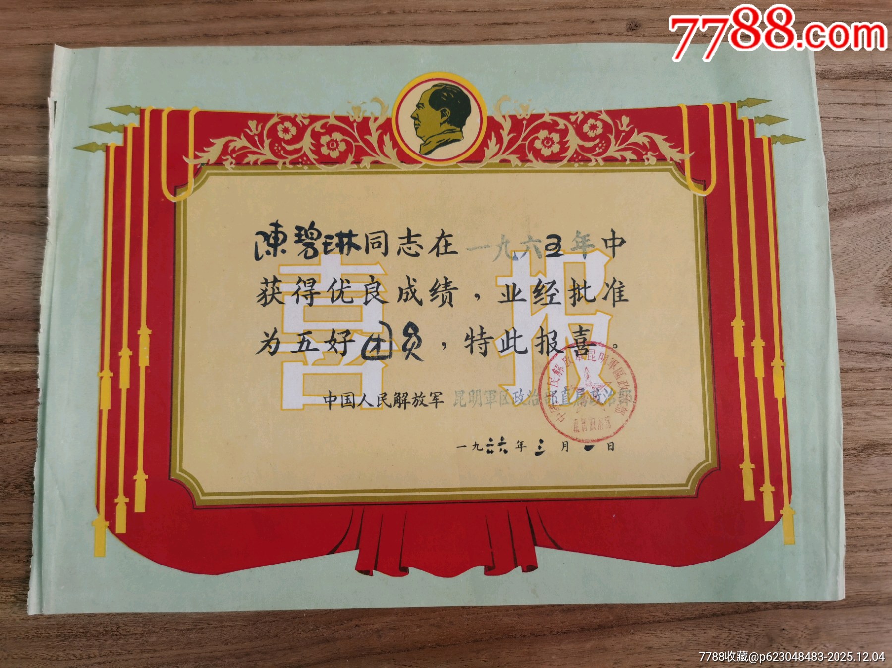 五六十年代昆明軍區(qū)文工團女戰(zhàn)士陳碧琳喜報及照片多張_價格699元_第2張_