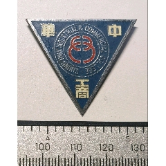 黃炎培創(chuàng)辦的名校：民主堡壘，中華工商專科學(xué)校