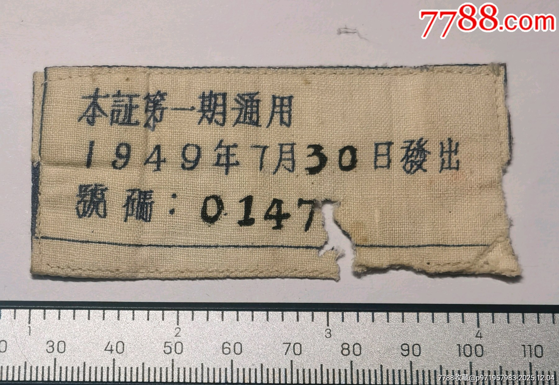 珍貴：建國前只辦了一期的江南青年公學(xué)！_價(jià)格2266元_第2張_