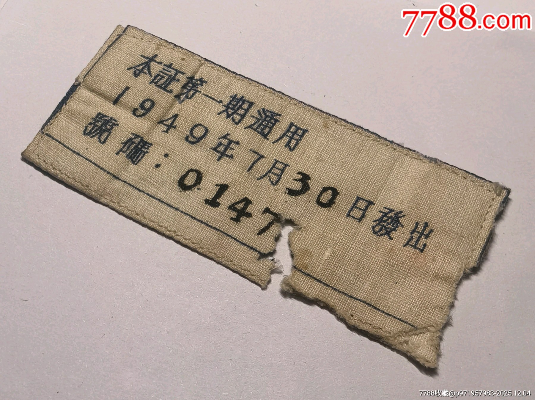 珍貴：建國前只辦了一期的江南青年公學(xué)！_價(jià)格2266元_第4張_