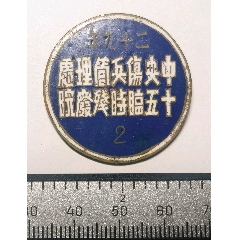 抗戰(zhàn)負(fù)傷題材：中＊傷兵管理處十五臨時(shí)殘廢院（1940年度）(zc43199806)