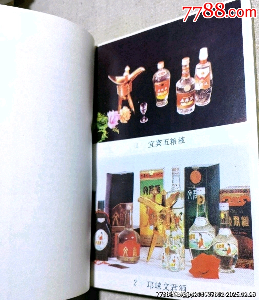 九十年代老書(shū)（四川名產(chǎn)價(jià)譜）_價(jià)格43元_第2張_