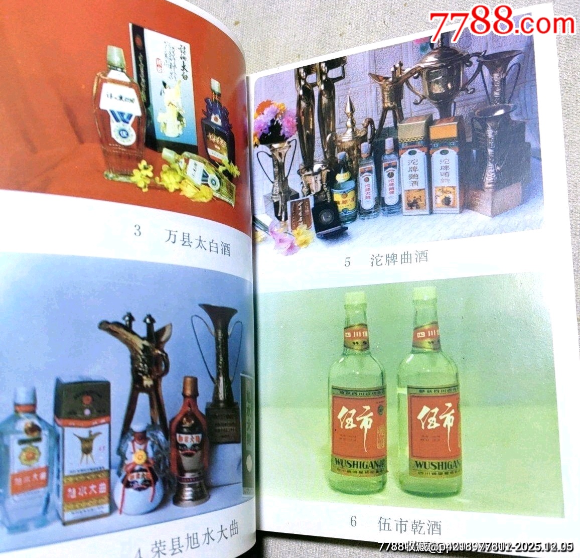 九十年代老書(shū)（四川名產(chǎn)價(jià)譜）_價(jià)格43元_第3張_