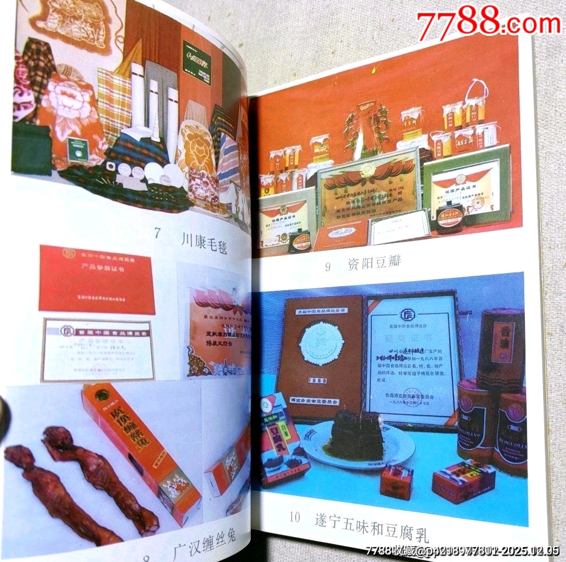 九十年代老書(shū)（四川名產(chǎn)價(jià)譜）_價(jià)格43元_第4張_