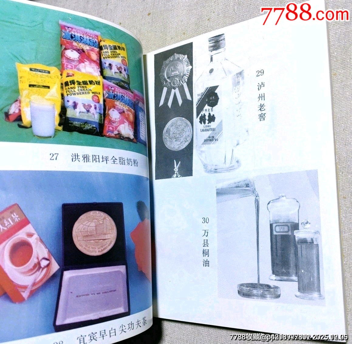 九十年代老書(shū)（四川名產(chǎn)價(jià)譜）_價(jià)格43元_第5張_