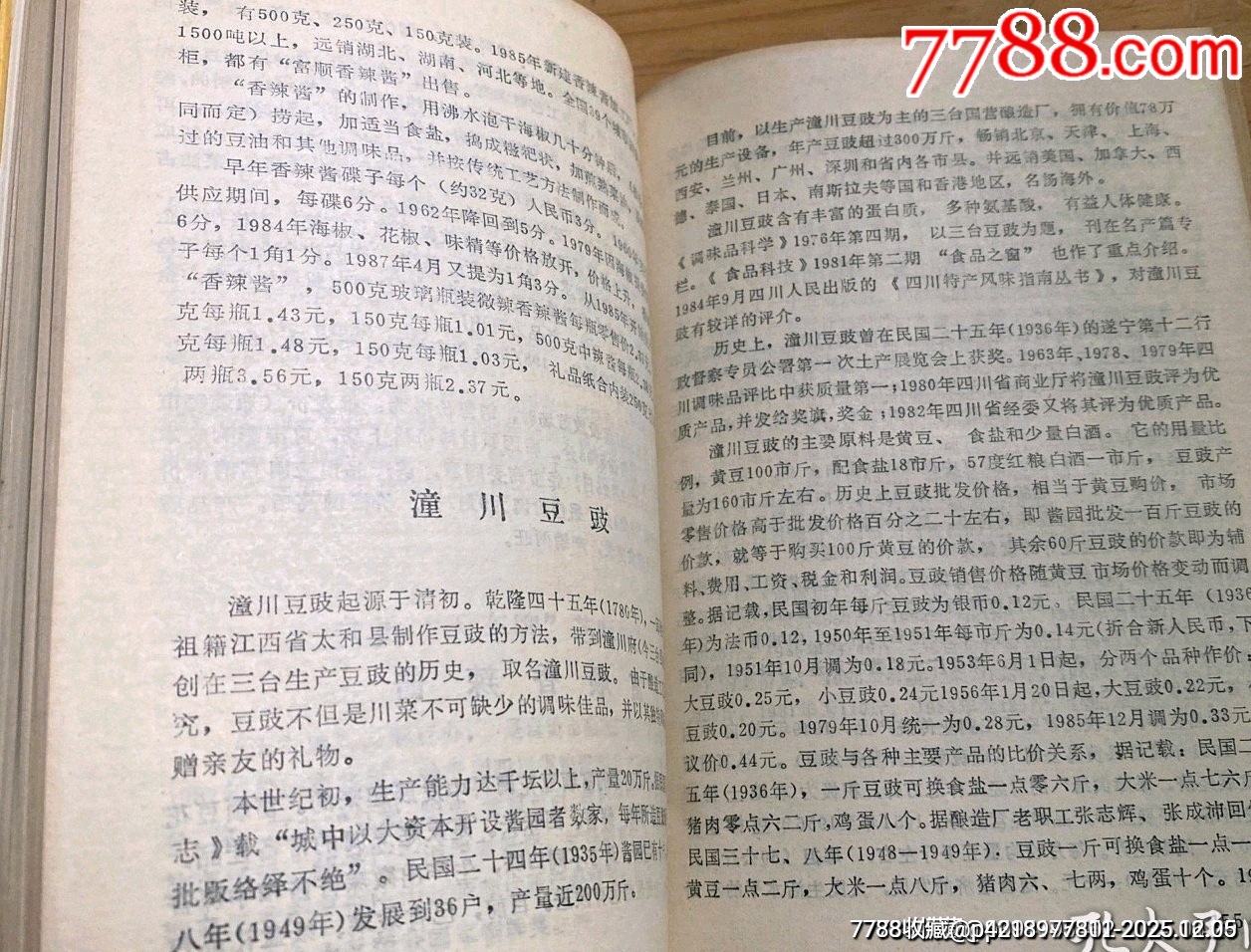 九十年代老書(shū)（四川名產(chǎn)價(jià)譜）_價(jià)格43元_第10張_